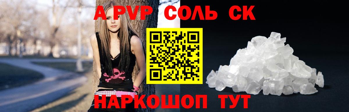 Alfa_PVP Соль  Alpha-PVP  A-PVP СК  Артёмовский  Альфа ПВП Соль  Вход с VPN 