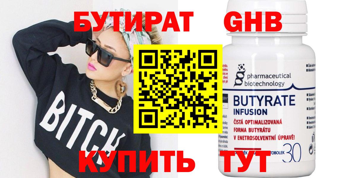БУТИРАТ BDO 33% Артёмовский