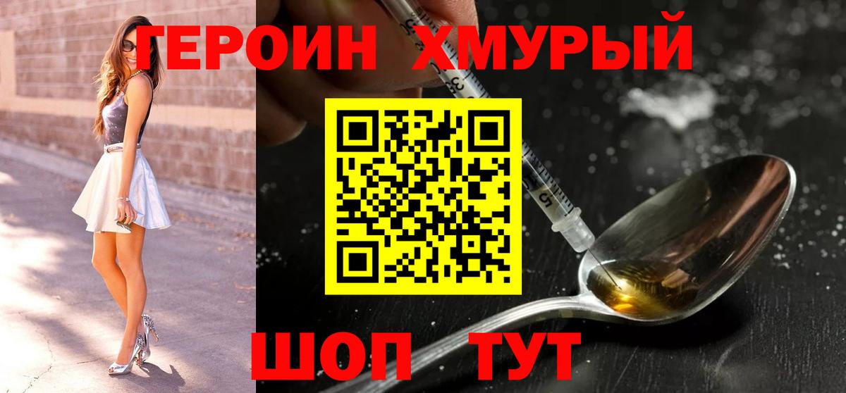 Героин белый  Вход с VPN  Героин  Артёмовский 
