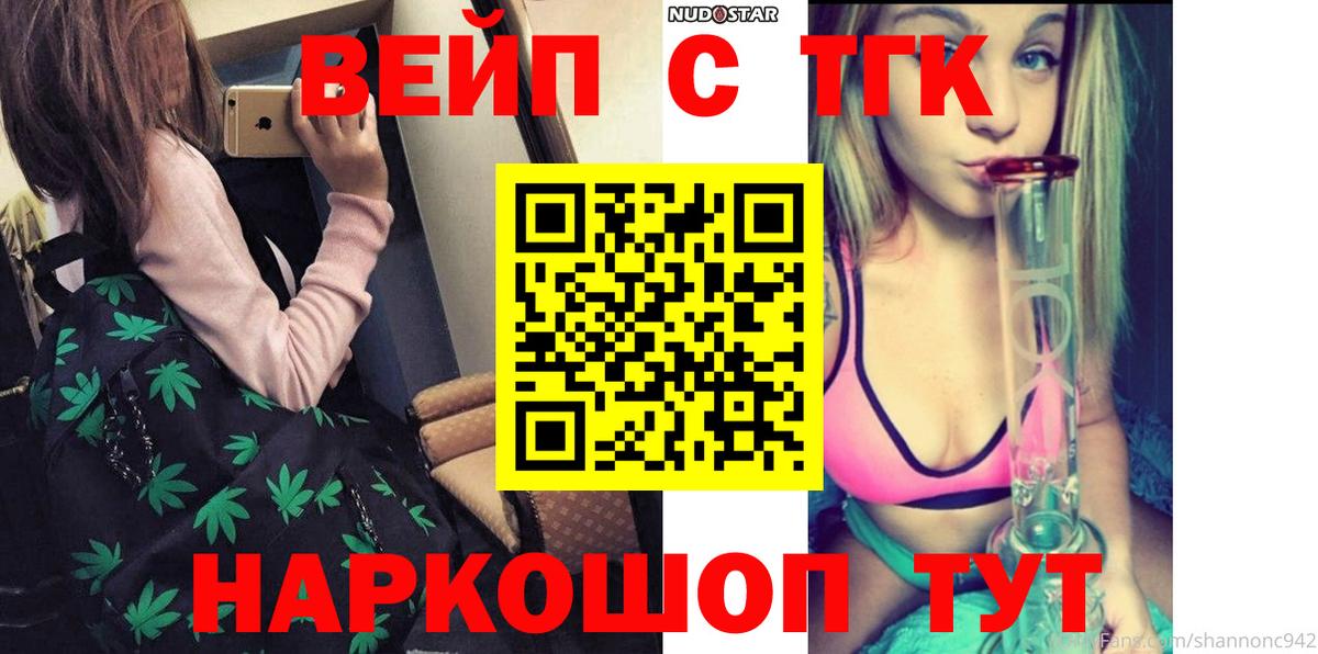 ТГК вейп с тгк Артёмовский